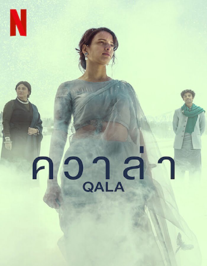 ดูหนังออนไลน์ฟรี Qala (2022) ควาล่า