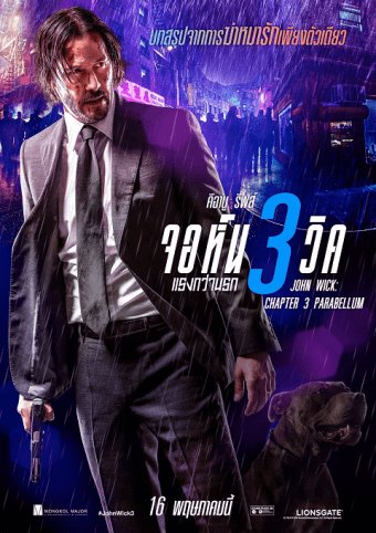 ดูหนังออนไลน์ฟรี JOHN WICK CHAPTER 3 (2019) จอห์น วิค แรงกว่านรก 3