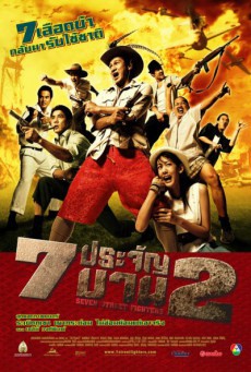 ดูหนังออนไลน์ฟรี 7 ประจัญบาน 2 (2005)