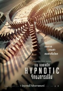 ดูหนังออนไลน์ฟรี Hypnotic จิตบงการปล้น (2023) พากย์ไทย