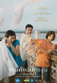 ดูหนังออนไลน์ฟรี You & Me & Me (2023) เธอกับฉันกับฉัน