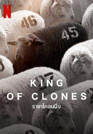 ดูหนังออนไลน์ฟรี King of Clones (2023) ราชาโคลนนิ่ง