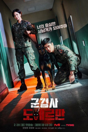 ดูหนังออนไลน์ฟรี Military Prosecutor Doberman (2022)