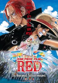 ดูหนังออนไลน์ฟรี One Piece Film Red (2022) วันพีซ ฟิล์ม เรด