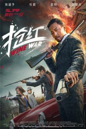 ดูหนังออนไลน์ฟรี Wine Wars (2017) สงครามกลลวง