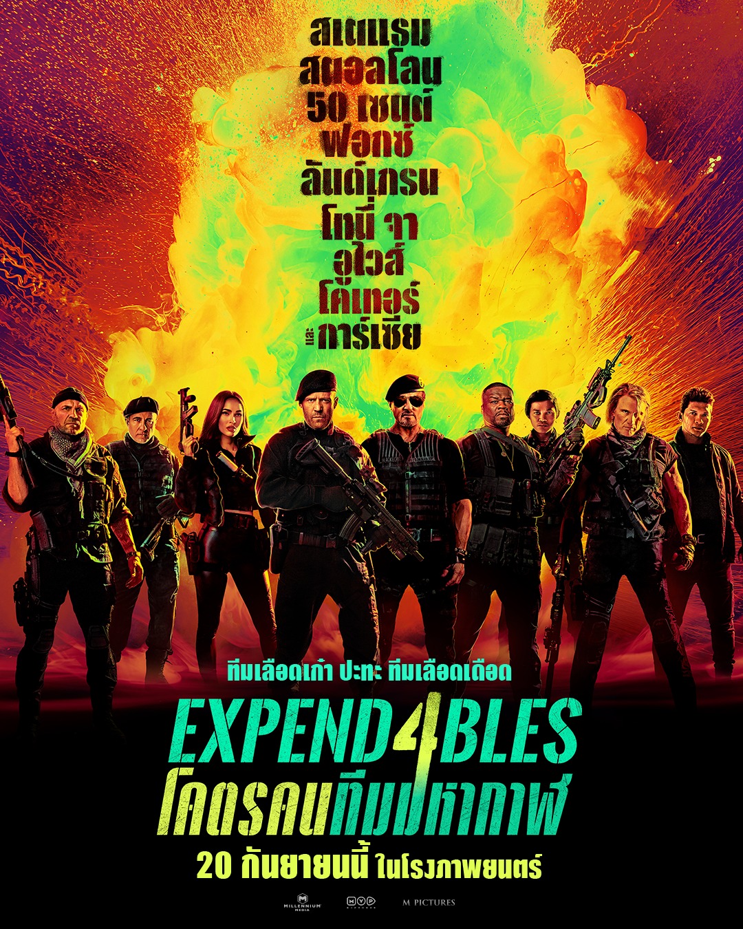 ดูหนังออนไลน์ฟรี Expendables 4 (2023) โครตคนทีมมหากาฬ 4