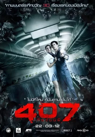 ดูหนังออนไลน์ฟรี 407 Dark Flight (2012) 407 เที่ยวบินผี