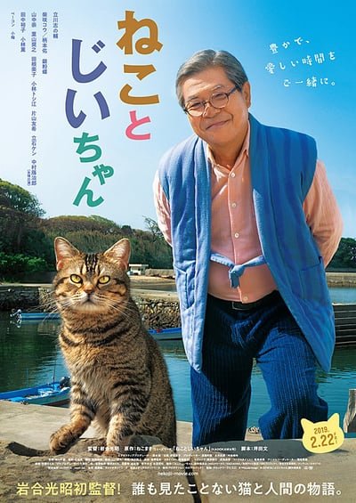 ดูหนังออนไลน์ฟรี The Island of Cats (2019) แมวเหมียวกับคุณลุง